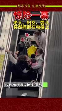 惊险一幕 老人孩子突然摔倒在电梯上，武汉一市民飞奔相助。