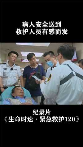 病人安全送到医院，救护人员有感而发，想起了自己的老父亲
