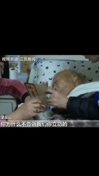 近日，南京一位91岁的老人病危，家人整理物品时从储藏间翻出了一个塑料袋，里面装着老人藏了70年的秘密，家人看到后都愣住了