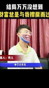 为何财富总是与我擦肩而过#搞笑 #秀儿是你吗