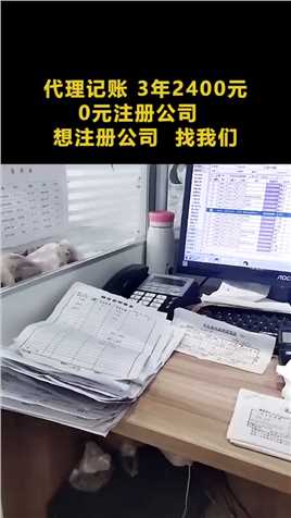 郑州代理记账，免费公司#注册注册公司