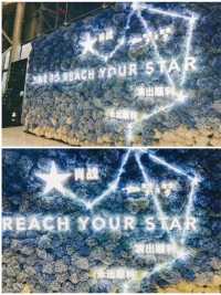 这个花墙真的好漂亮，夜空中最亮的星，天秤座，永远顺利！#肖战 #肖战如梦之梦深圳站  演出顺利