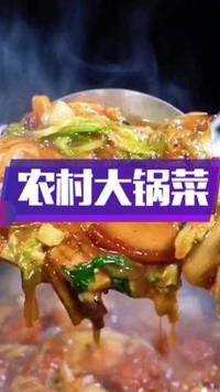 没来过信阳商城的，一定要试试这个商城大锅菜#农村大锅菜 #红薯粉条