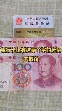 中华人民共和国居民身份证中国工商银行去取消。