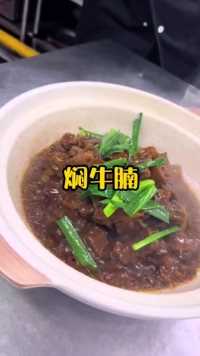 粤菜厨师长分享一道广东特色名菜酱香焖牛腩 ，吃起来嘎嘎香！