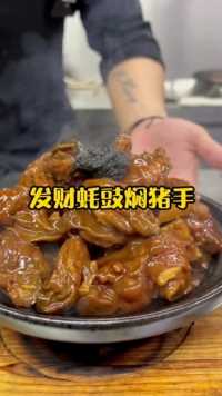 今天收到了粉丝寄来了一件蚝豉！给大家分享广东人年夜饭餐桌必备的一道家常菜:发菜蚝豉焖猪手！