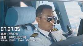 根据3U8633真实事件改编，万米高空，中国机长临危不惧#中国机长