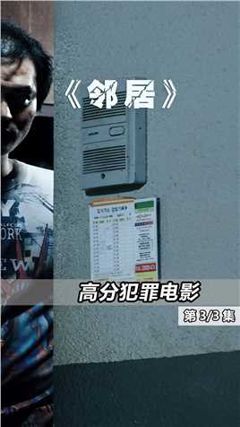越是离奇的案件X手越有可能就在你附近#影视 #韩国电影 #犯罪#热门 