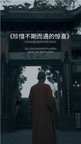 你决定不了一个人出现，也挽留不了一个人的离开，你能做的，只有珍惜不期而遇的惊喜，也要接受，突如起来的.#情感文字