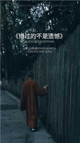 “你以为错过的是遗憾，其实，是躲过一劫”.#情感文字 #走心语录