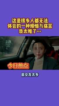 这是很多人都无法体会的烦恼