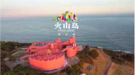 | 漳州火山岛｜
粉红色的城堡，梦幻般的童话。在漳州，看海涛澎湃，风光旖旎，沉浸于火山岛里粉色的舒缓与浪漫💕……