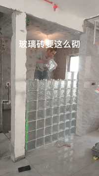 十年师傅教你怎么砌玻璃砖