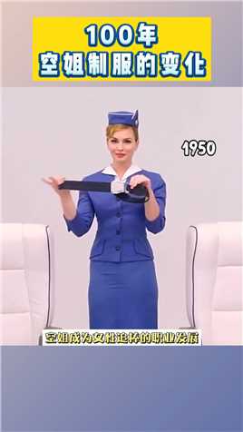 未来空姐制服会是什么样的呢？#空乘 #空姐制服 #空乘专业