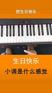 《生日快乐》钢琴教学