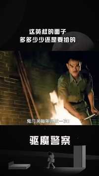 # 中元节可一定要看上一部英叔的电影