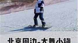 北京滑雪场王者