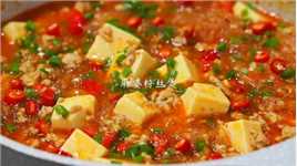 天凉了，做一锅乐呼呼的粉丝豆腐煲，麻辣鲜香，一家人都喜欢#麻婆豆腐#家常菜