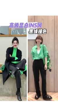 黑绿撞色简约又高级，整体韩系又时尚，显白又显高