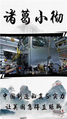 不要再吹日本了，中国制造的真正实力，让美国急得直跺脚