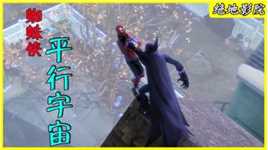 《蜘蛛侠：平行宇宙》小蜘蛛侠被抓住了，但抓他的却是他的叔叔