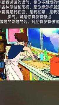 你总觉得我在莫名其妙的发脾气