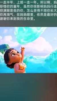 珍惜和孩子在一起的每一天