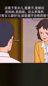 只做自己女，养父母一生