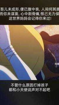 女人为你打胎流产