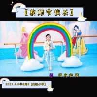 ㊗所有老师！节日快乐！您们辛苦了！