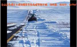 乌拉盖管理区交通局紧急救援雪阻路段车辆，保畅通，保运行，在行动！