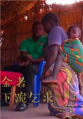 穷到吃土，穷到为了一顿饱饭，母亲下跪乞求商人购买自己的黄金#纪录片#非洲贫穷儿童