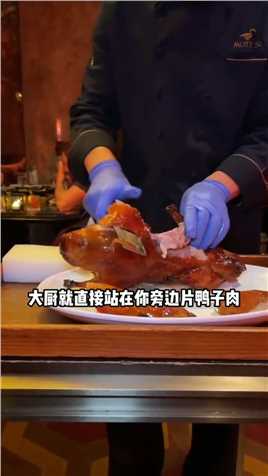 美国的北京烤鸭会是什么味道？下#美食 