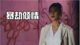 女孩下班回家不幸遭遇不测，回到家后还遭到了男友的背叛，香港爱情电影《暴劫倾情》上