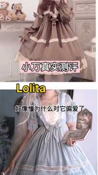 Lolita来啦😍你们想看的我怎么会忘记呢，不是很懂😅但是好像懂了为什么偏爱