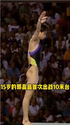 中国#跳水 的传承，就是危急时刻总有一个定海神针！#奥运会 #伏明霞