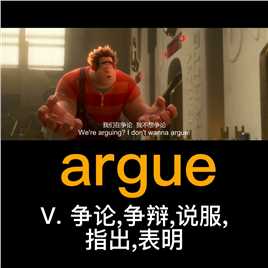 每日一个四级单词-argue#看电影学英语 #无敌破坏王2 #英语单词#英语四级