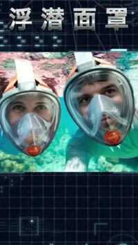 新型潜水面罩,能用鼻子呼吸,潜水时还不起雾,太神奇了!#潜水 #科技