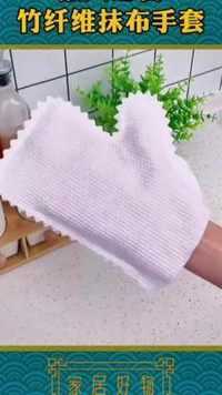大扫除戴上这个竹纤维抹布手套轻松多了，干湿两用，窗台缝隙都能轻松清洁