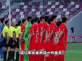 中国足球低谷期还要多久？张路：下一届国家队才是历史上最差的一代