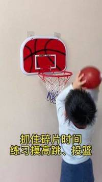 为了让孩子长高，给他装了这个篮球框，锻炼身体长高同时还能增加他的乐趣