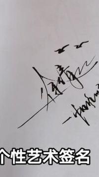 徐倩手写签名，还喜欢吗？