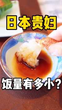 日本贵妇饭量有多小？快看看她们吃螃蟹的各种神仙吃法吧#日本女生