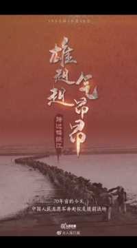 1950年10月19日，中国人民志愿军雄赳赳，气昂昂跨过鸭绿江！