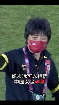 我们可以相信中国女足！王珊珊加时决平 点球一锤定音#中国女足击败日本队