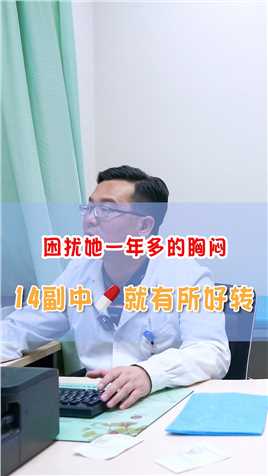 肺结节患者胸闷一年多，调理后，情况改善#肺结节 #胸闷 #中医 