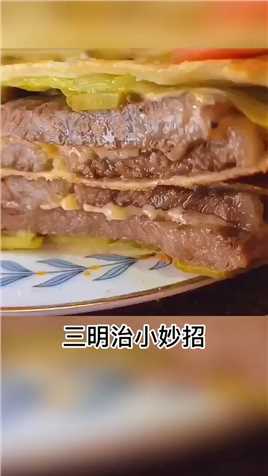 #生活小妙招 三明治做法小妙招