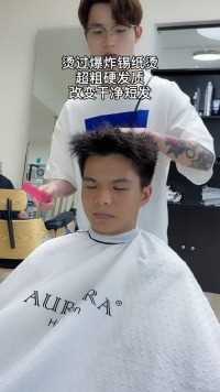 广州男士发型设计想剪短发头发粗硬的朋友推荐这款短发非常适和
