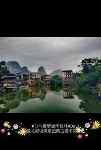 #与你看尽世间桂林#Day1看山看水看你乐开颜