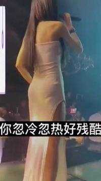 #伤感音乐 #美不美看大腿 #人美歌甜